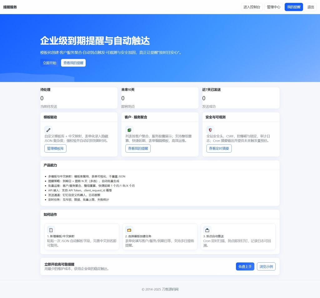 钉钉提醒业务系统源码，网站定时钉钉提醒业务系统 - 百德网