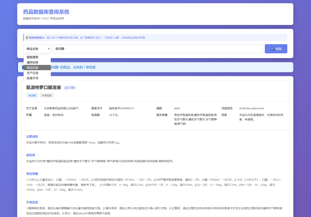 [B003]药品说明书查询系统源码 本地数据库 PHP版本 - 百德网