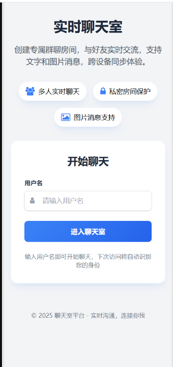 [B008]最新PHP在线聊天室系统源码 支持群聊/房间锁 自适应双端 - 百德网