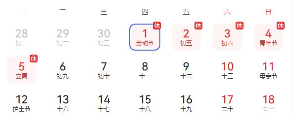 图片[2] - 2025年“五一”劳动节放假通知及温馨提醒 - 百德网