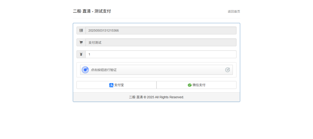 图片[2] - 2025最新版易支付系统正版源码搭建下载 - 百德网