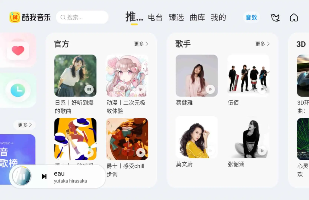 图片[1] - 酷我音乐车机版 v6.8.3 会员版 – 汽车内置车载系统的音乐应用 - 百德网