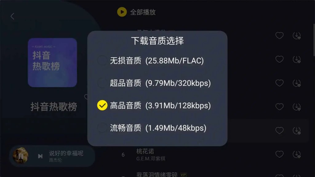 图片[4] - 酷我音乐车机版 v6.8.3 会员版 – 汽车内置车载系统的音乐应用 - 百德网