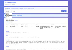 [B003]药品说明书查询系统源码 本地数据库 PHP版本 - 百德网