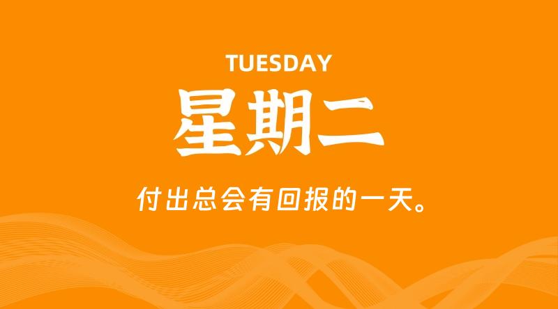 04月29日，星期二, 每天60秒读懂全世界！ - 百德网
