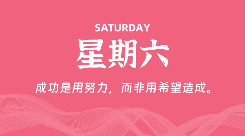 05月03日，星期六, 每天60秒读懂全世界！ - 百德网