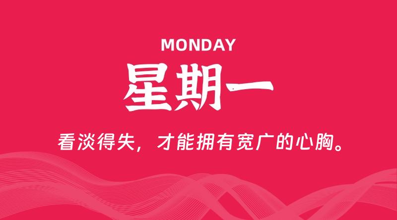 05月12日，星期一, 每天60秒读懂全世界！ - 百德网