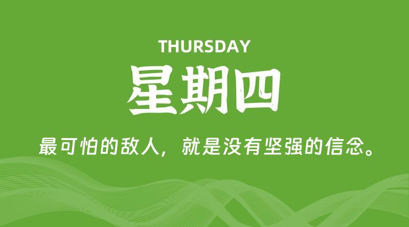 05月15日，星期四, 每天60秒读懂全世界！ - 百德网