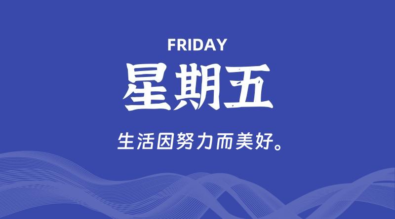 05月16日，星期五, 每天60秒读懂全世界！ - 百德网