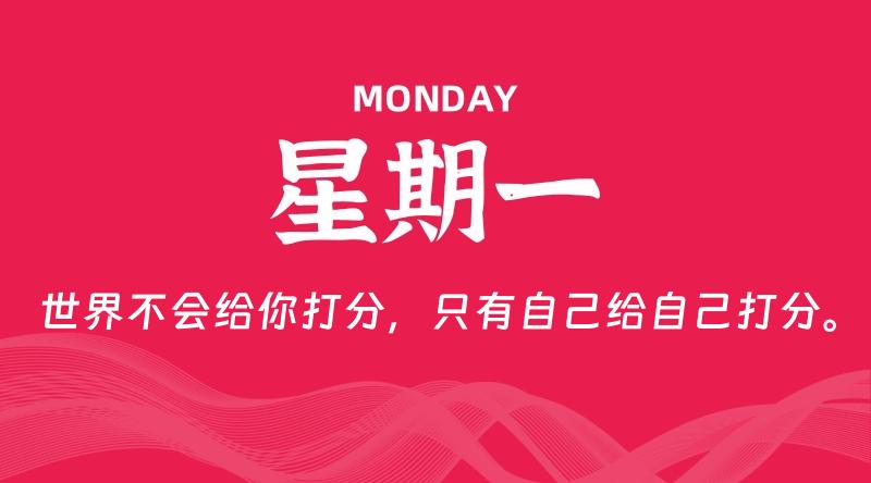 05月19日，星期一, 每天60秒读懂全世界！ - 百德网