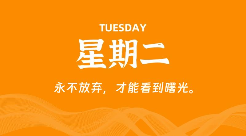 05月20日，星期二, 每天60秒读懂全世界！ - 百德网