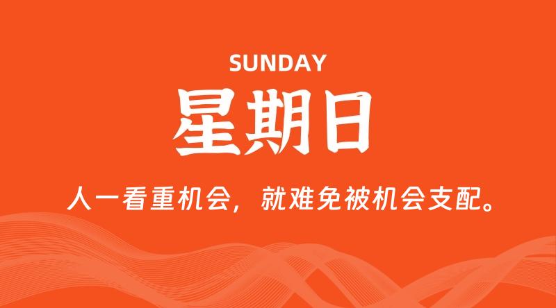 05月25日，星期日, 每天60秒读懂全世界！ - 百德网