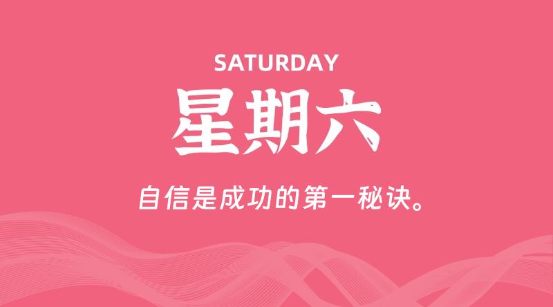 05月31日，星期六, 每天60秒读懂全世界！ - 百德网