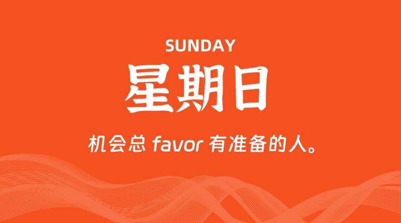 06月01日，星期日, 每天60秒读懂全世界！ - 百德网