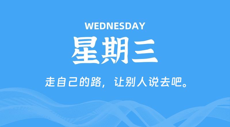 06月18日，星期三, 每天60秒读懂全世界！ - 百德网