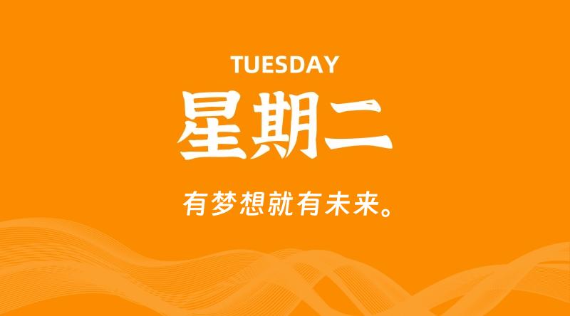 06月24日，星期二, 每天60秒读懂全世界！ - 百德网