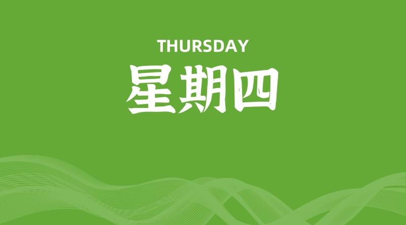 06月26日，星期四, 每天60秒读懂全世界！ - 百德网