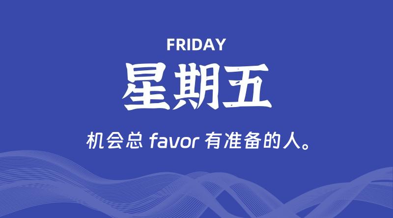 06月27日，星期五, 每天60秒读懂全世界！ - 百德网