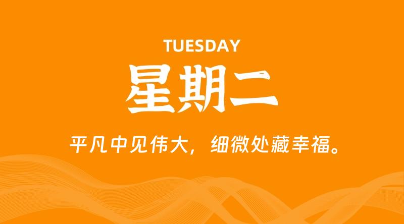 07月01日，星期二, 每天60秒读懂全世界！ - 百德网