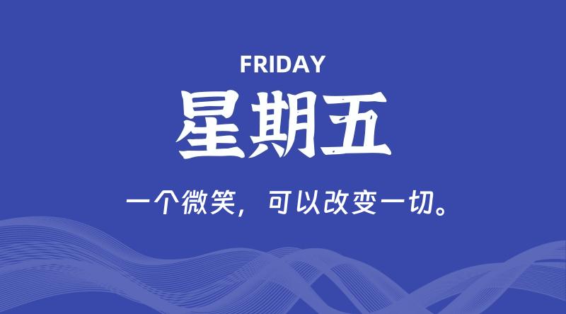 07月04日，星期五, 每天60秒读懂全世界！ - 百德网