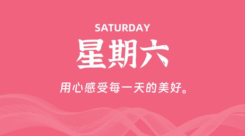 07月05日，星期六, 每天60秒读懂全世界！ - 百德网