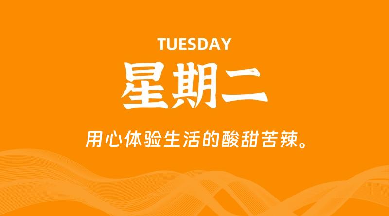 07月08日，星期二, 每天60秒读懂全世界！ - 百德网