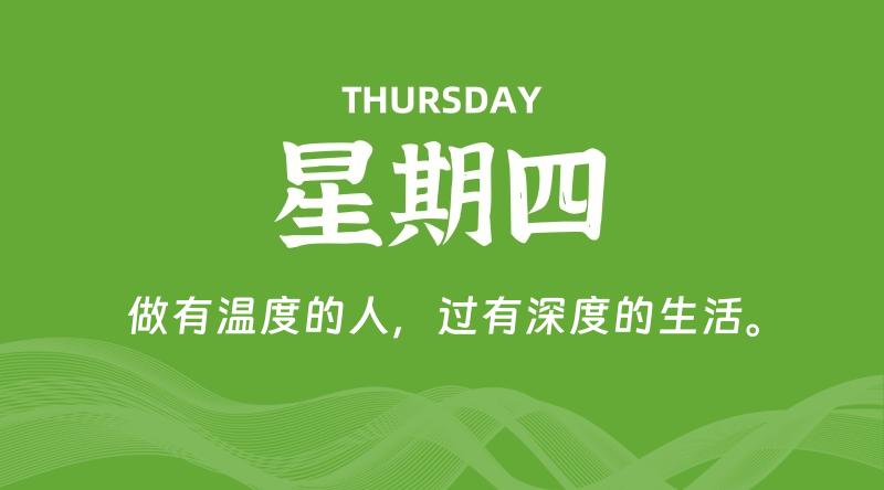 07月10日，星期四, 每天60秒读懂全世界！ - 百德网