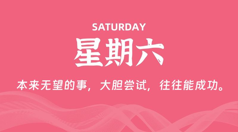 07月12日，星期六, 每天60秒读懂全世界！ - 百德网