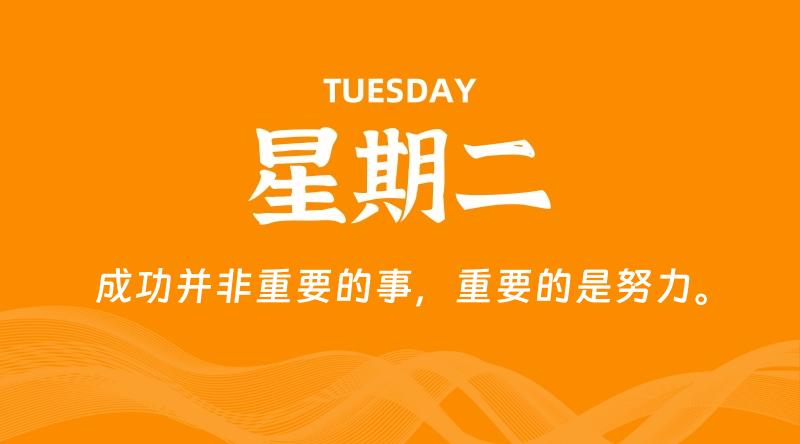 07月15日，星期二, 每天60秒读懂全世界！ - 百德网