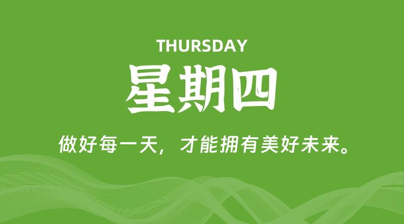 07月17日，星期四, 每天60秒读懂全世界！ - 百德网