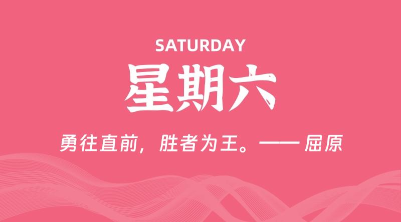 07月19日，星期六, 每天60秒读懂全世界！ - 百德网