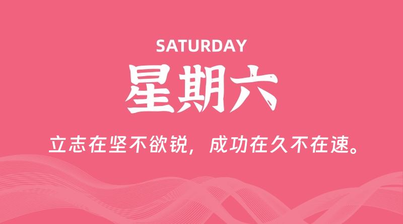 08月02日,星期六, 每天60秒读懂全世界! - 百德网