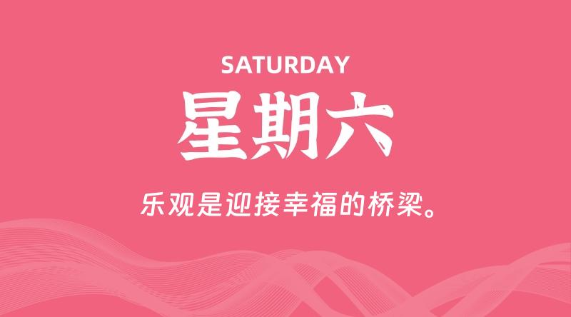09月20日，星期六, 每天60秒读懂全世界！ - 百德网