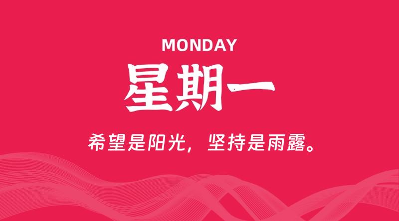 10月06日,星期一, 每天60秒读懂全世界! - 百德网