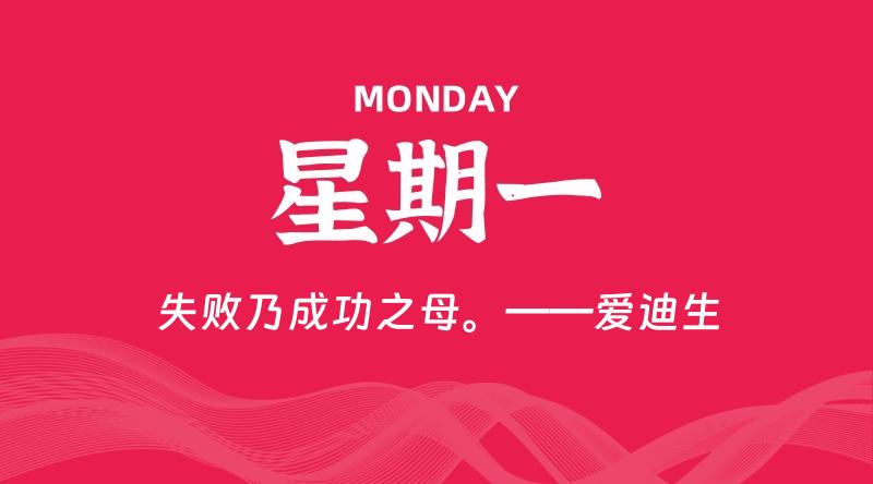 10月27日，星期一, 每天60秒读懂全世界！ - 百德网