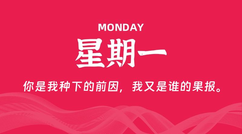 11月03日,星期一, 每天60秒读懂全世界! - 百德网