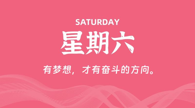 11月08日,星期六, 每天60秒读懂全世界! - 百德网