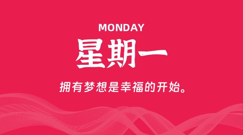 11月10日,星期一, 每天60秒读懂全世界! - 百德网