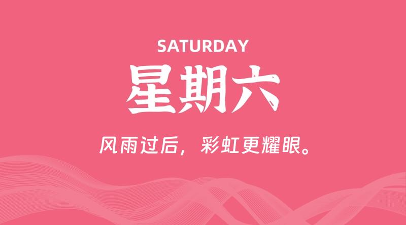 11月15日，星期六, 每天60秒读懂全世界！ - 百德网