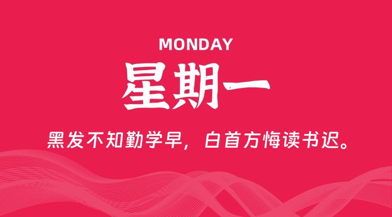 11月24日，星期一, 每天60秒读懂全世界！ - 百德网