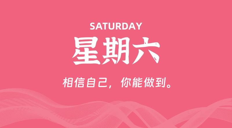 11月29日，星期六, 每天60秒读懂全世界！ - 百德网