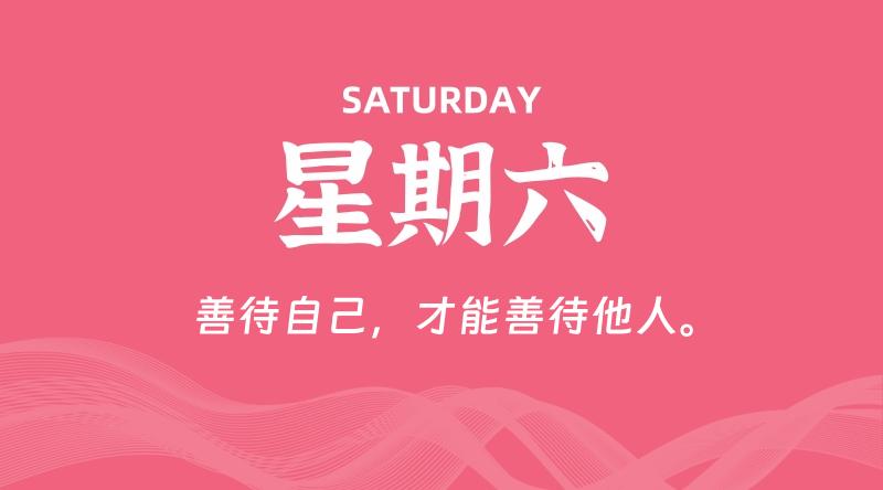 12月06日，星期六, 每天60秒读懂全世界！ - 百德网
