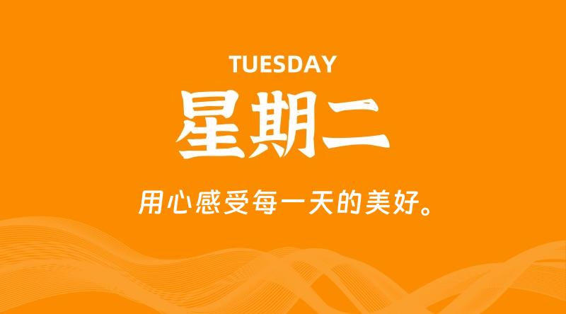 12月09日，星期二, 每天60秒读懂全世界！ - 百德网